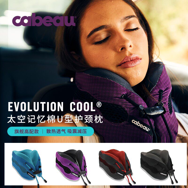 美国Cabeau护颈枕COOL支撑记忆棉U型枕脖子靠枕颈椎枕飞机旅行枕