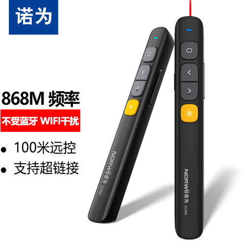诺为N29ppt翻页笔多媒体遥控