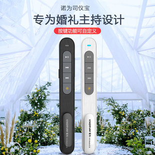 诺为司仪宝锂电音控笔婚庆主持人专用笔DJ师音乐切歌音量调节控制