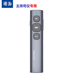 诺为司仪宝N95M锂电音控笔婚礼婚庆主持音乐视频遥控切歌音量调节