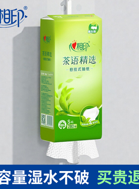 心相印茶语精选挂抽4层加厚悬挂式抽纸280抽家用卫生纸抽DT11280