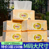 可湿水面巾纸巾家用批发实惠装 心相印抽纸M码 150抽大包装 DT26200