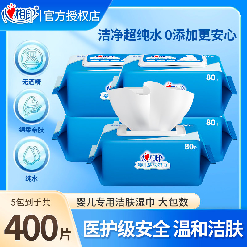 心相印婴儿湿巾纸家用大包医护级手口消毒湿巾80片袋装带盖加厚