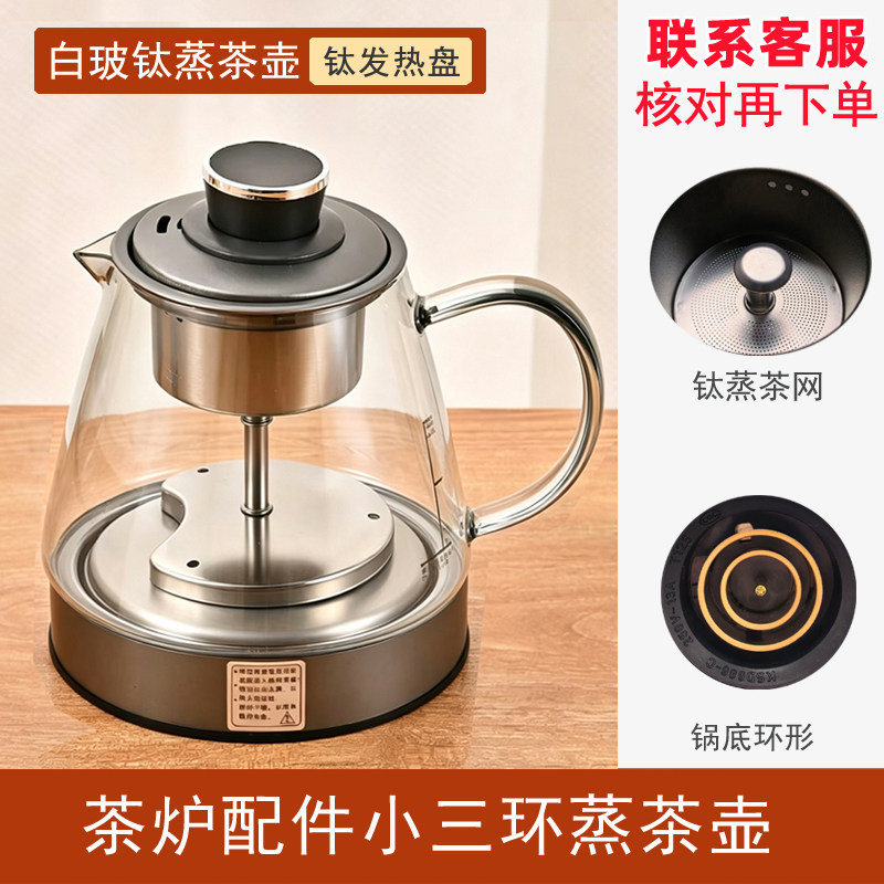 小三环蒸汽喷淋式钛煮茶器图片
