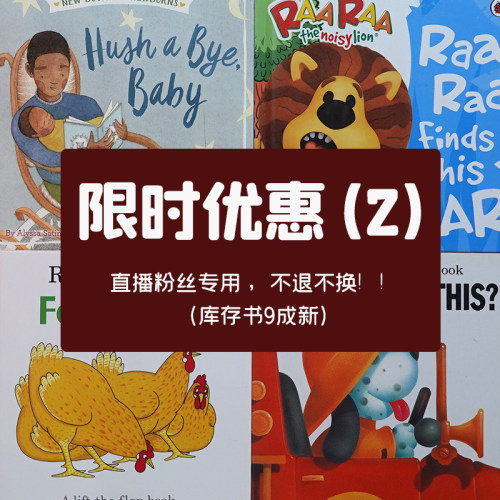 英语原版儿童绘本优惠图书随机挑选（非本人扣号随机发）