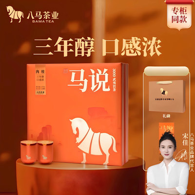 八马 马说3000肉桂 武夷岩茶八马肉桂特级茶叶170g20罐 (贴码)