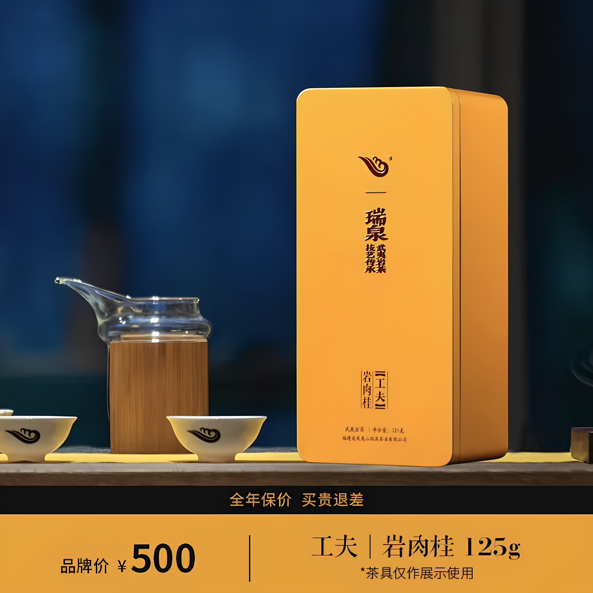 瑞泉工夫岩肉桂正宗武夷岩茶核心正岩瑞泉肉桂茶125克15泡铁盒装,茶,肉桂茶,淘宝优惠券,粉丝福利购,淘宝优惠卷
