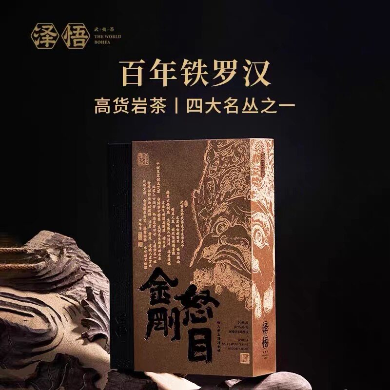 泽悟 怒目金刚 正岩高货铁罗汉 60g6泡特级武夷岩茶四大名丛茶叶