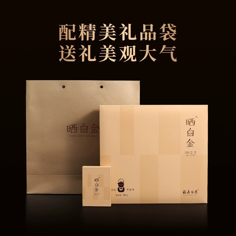 品品香茶叶 品品香晒白金1422-1822老白茶 白牡丹精装360克