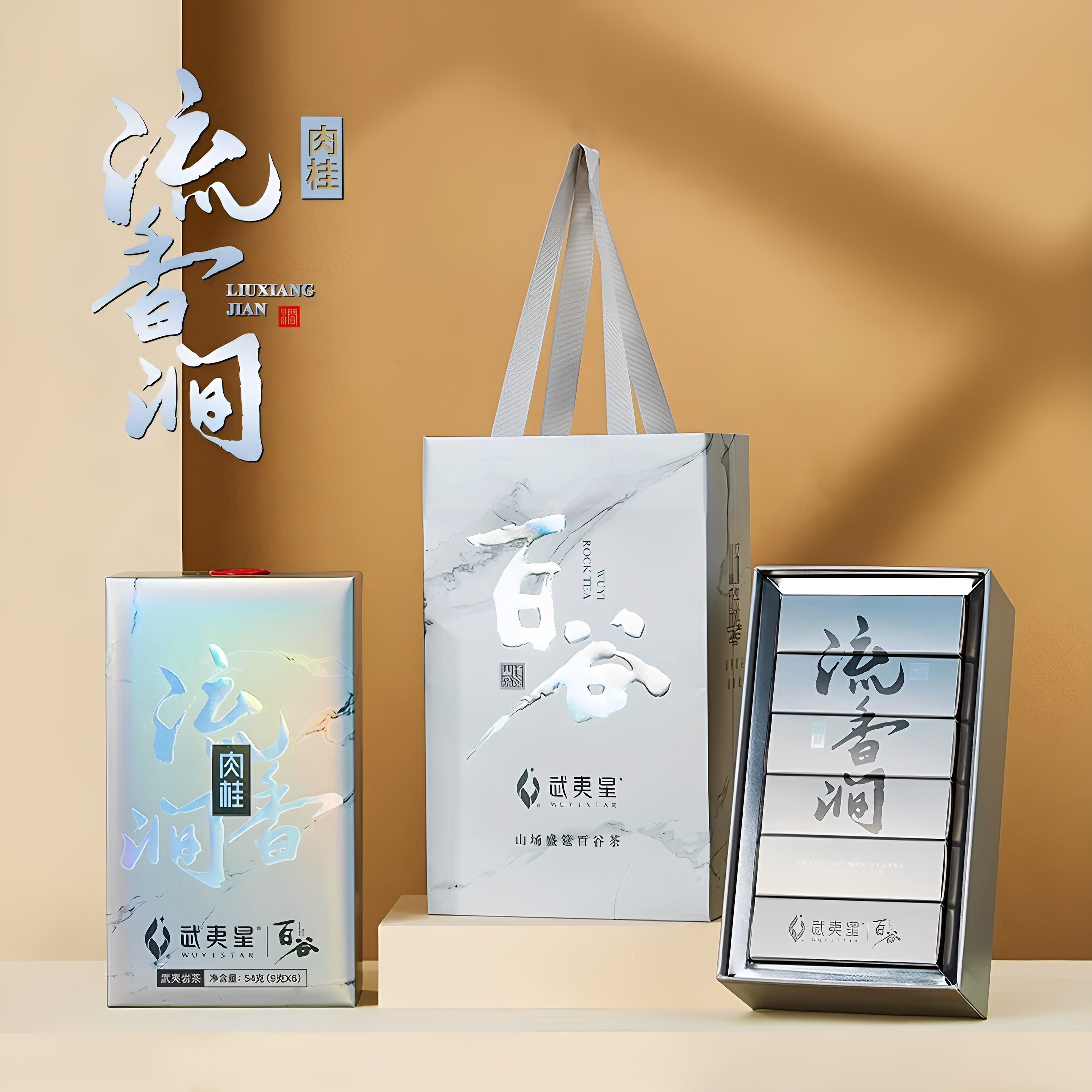 武夷星百谷 流香涧肉桂 正岩乌龙茶10000元/斤礼盒装54g6泡