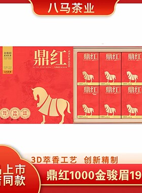 八马鼎红金骏眉 高山红茶1000特级武夷山红茶48泡盒装192g(刮码)