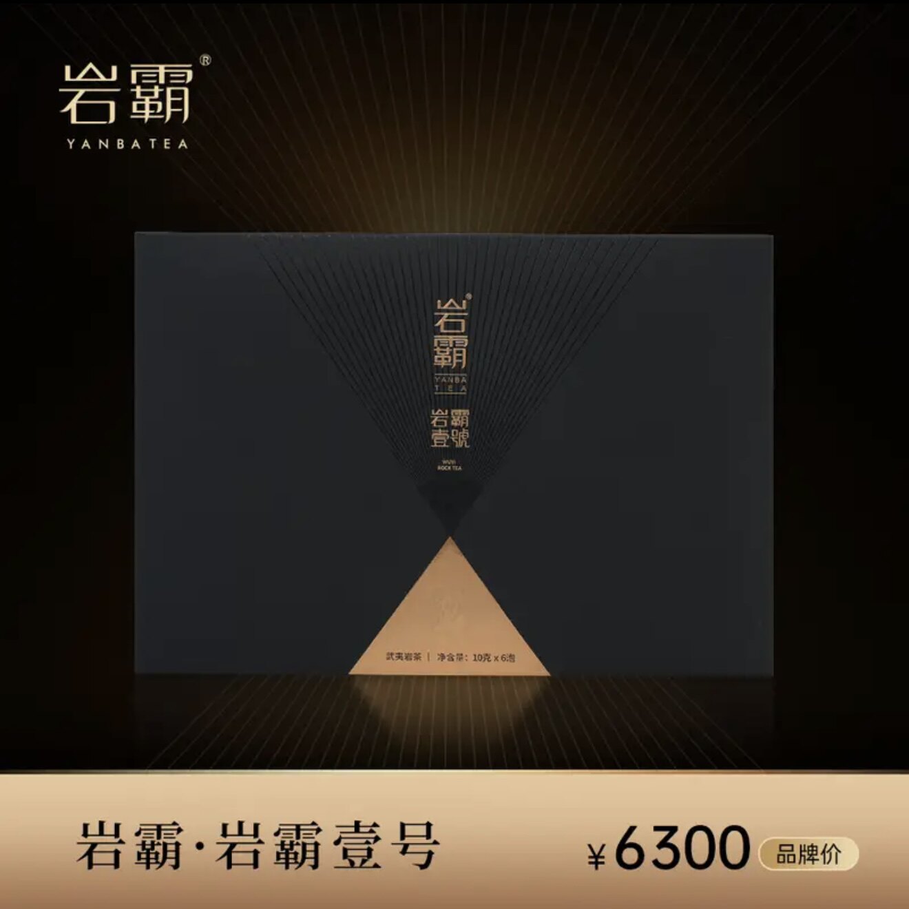 岩霸壹号 慧苑坑肉桂 特级乌龙茶 武夷岩茶60g6泡礼盒装送礼佳品