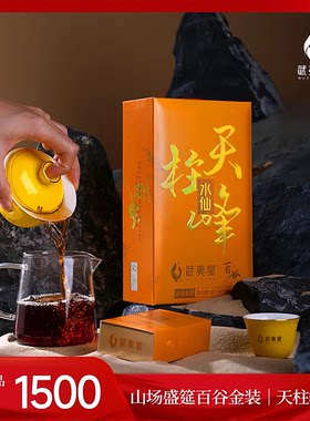 武夷星百谷 天柱峰水仙 武夷正岩茶叶15000/斤礼盒装特级54g6泡