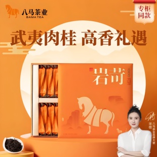 八马茶业 岩苛1000特级肉桂+大红袍 王信记岩苛256g32泡(刮码)