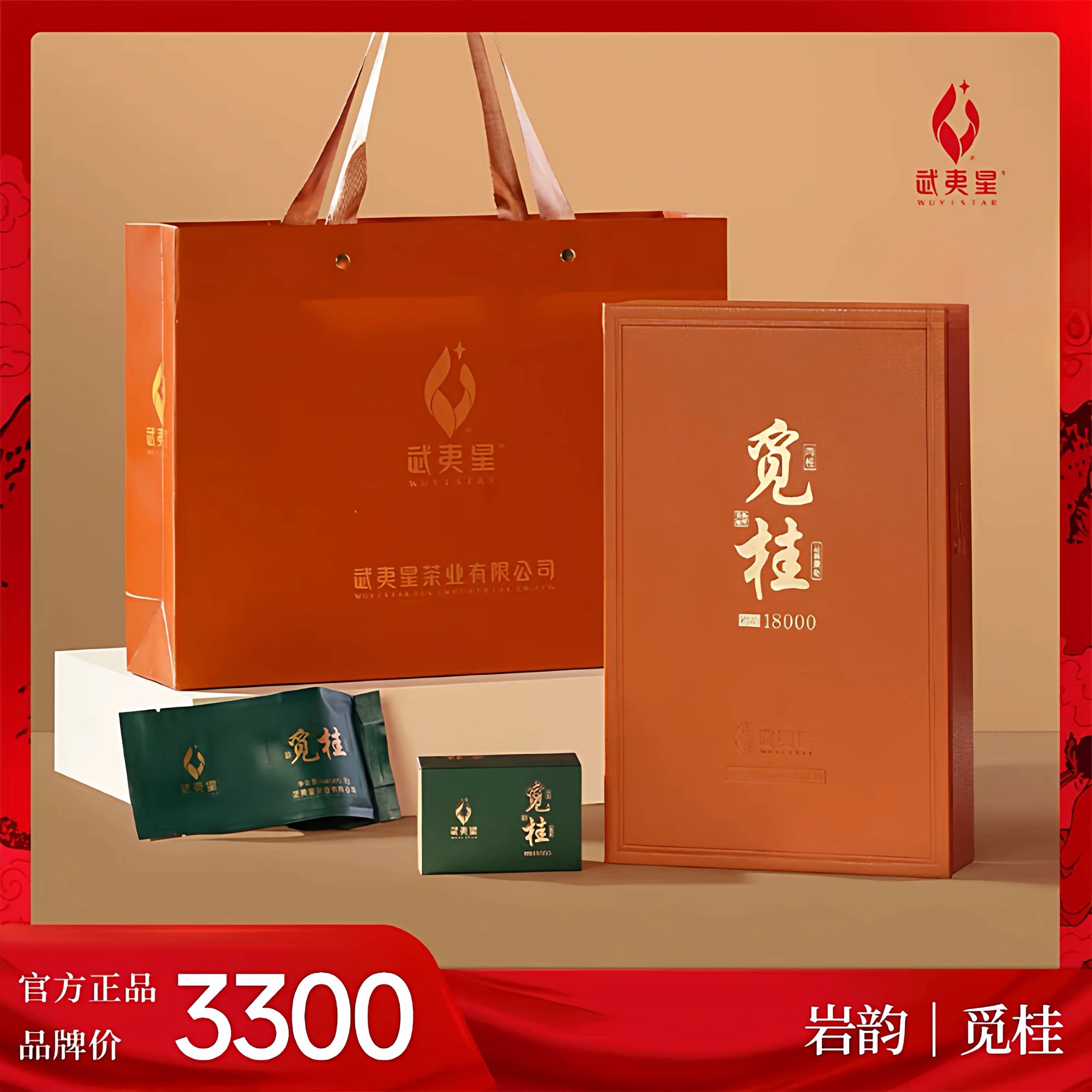 武夷星岩韵 觅桂特级肉桂岩茶18000/斤礼盒装90g10泡礼盒送礼