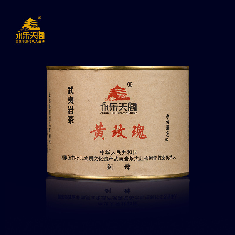 永乐天阁 经典黄玫瑰 石乳香 雀舌 武夷山岩茶乌龙茶60g圆罐装