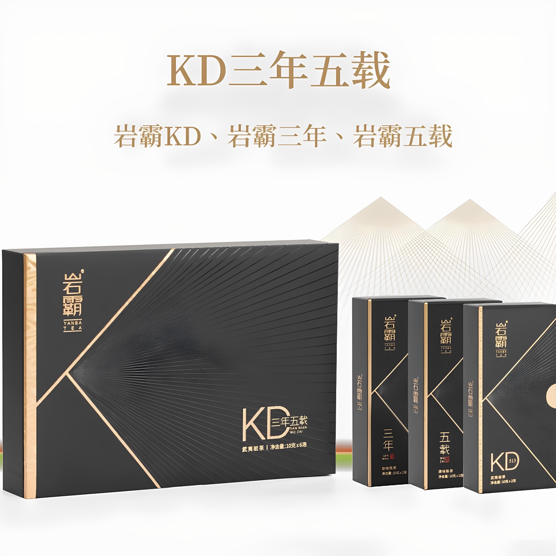 岩霸KD三年五载 牛栏坑肉桂+三年陈肉桂+五年陈水仙 岩茶60克6泡