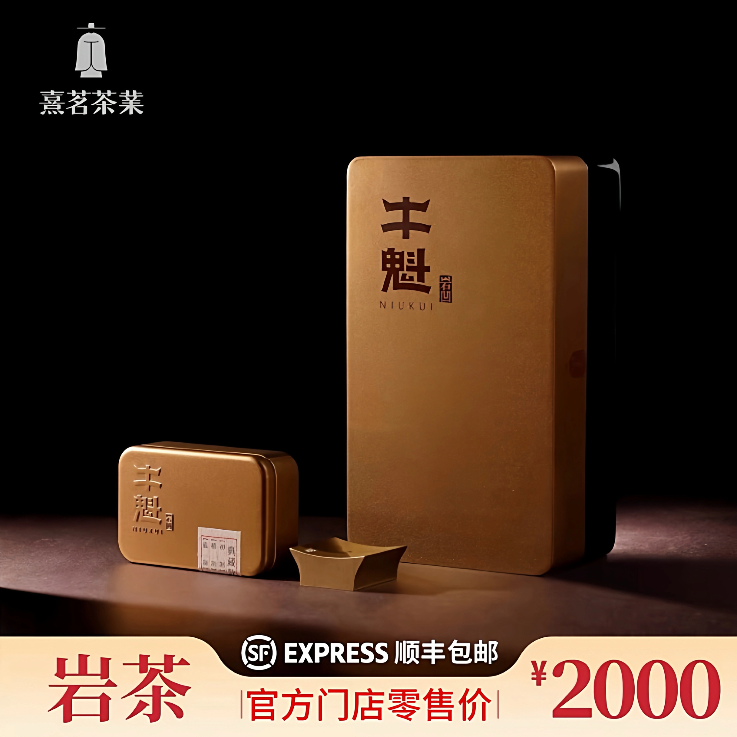 熹茗茶业 金牛魁肉桂20000 武夷岩茶正岩产区特级乌龙茶50.4克6泡