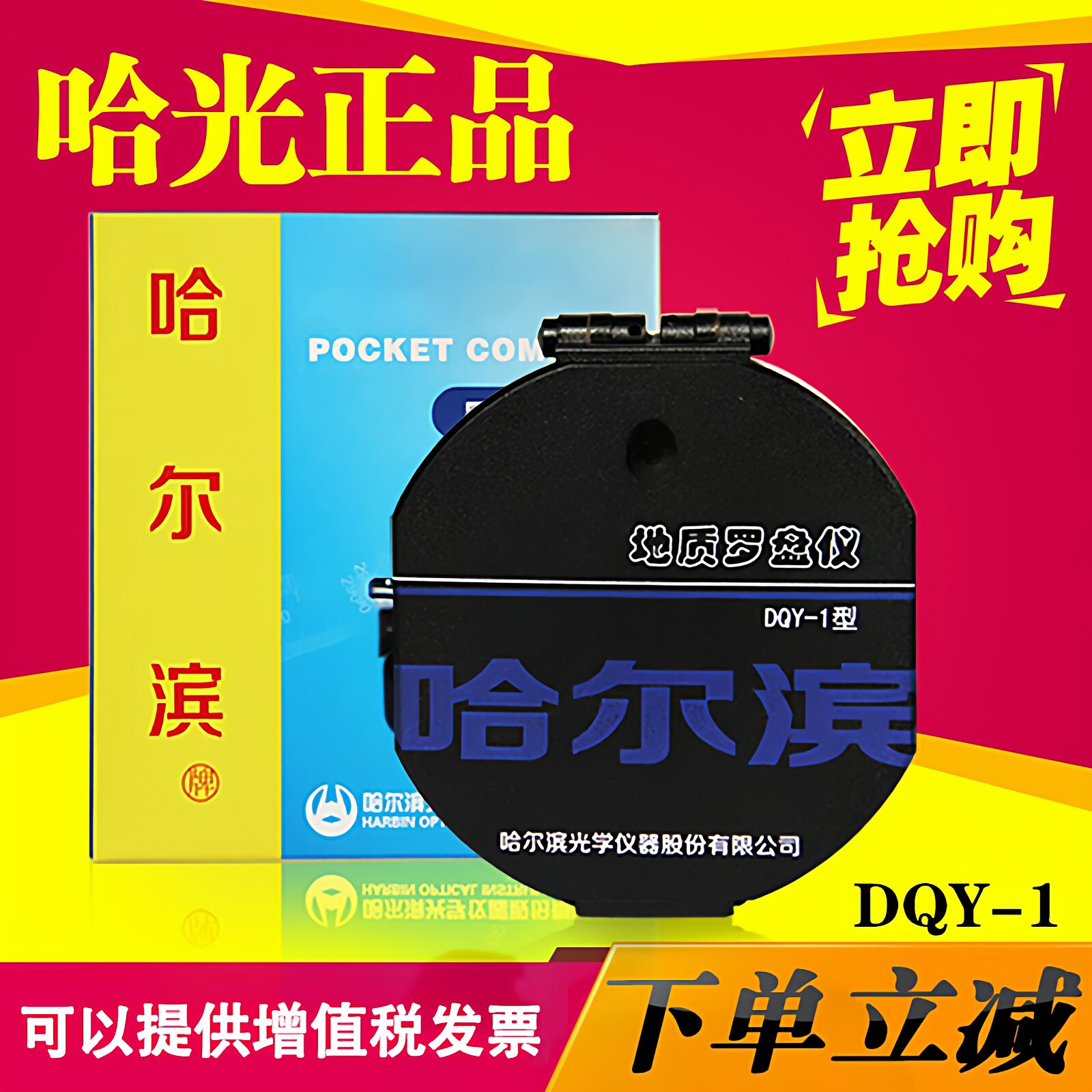 哈尔滨DQY-1地质罗盘仪多功能高精度户外越野专业指南指北针矿用