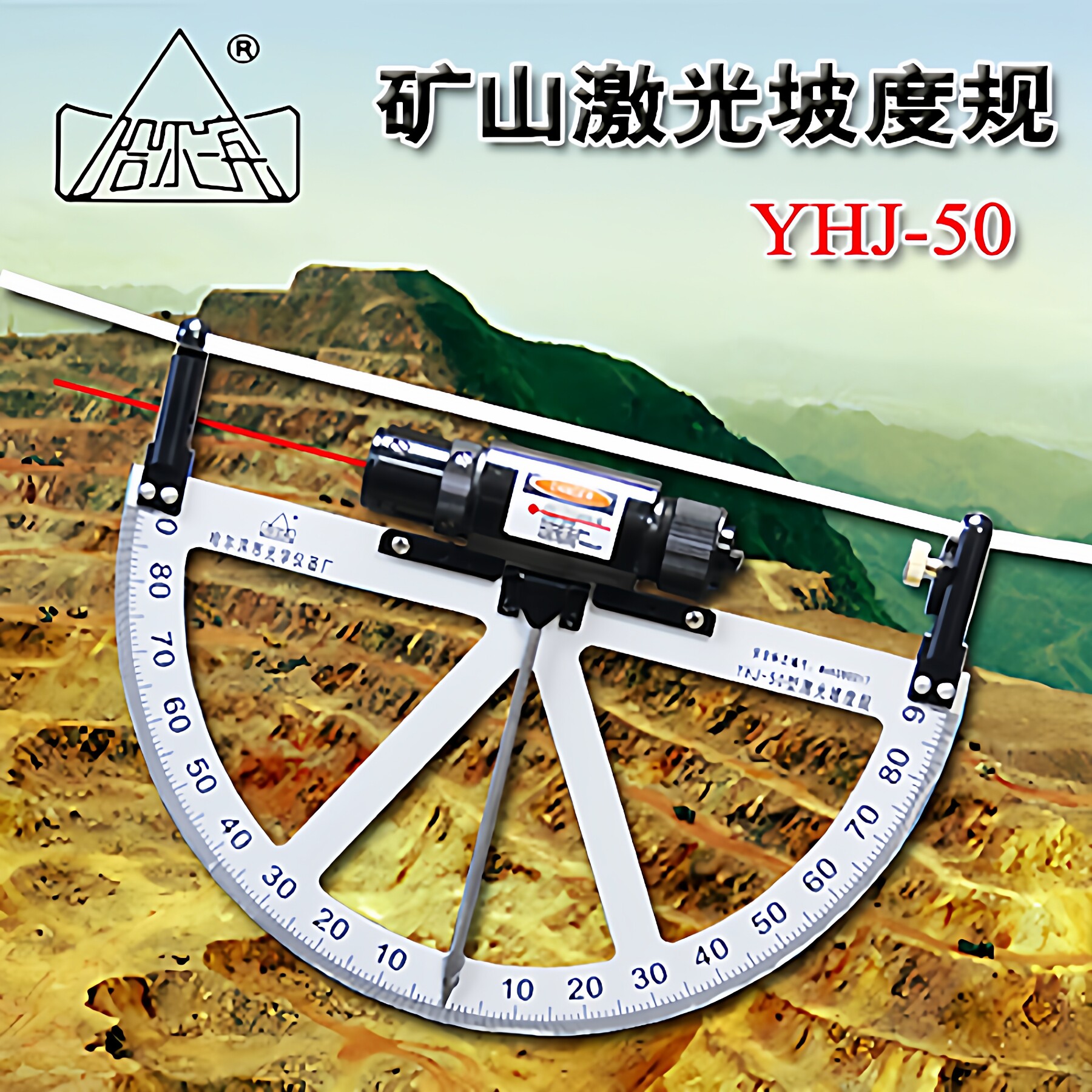 哈光YHJ-50型激光坡度规矿用坡度规指向定位沿线准确测量坡度