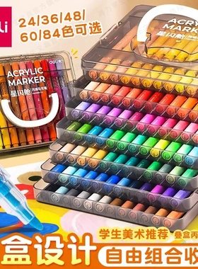 得力丙烯马克笔HM390马克笔软头马克笔绘画水彩笔美术画画笔
