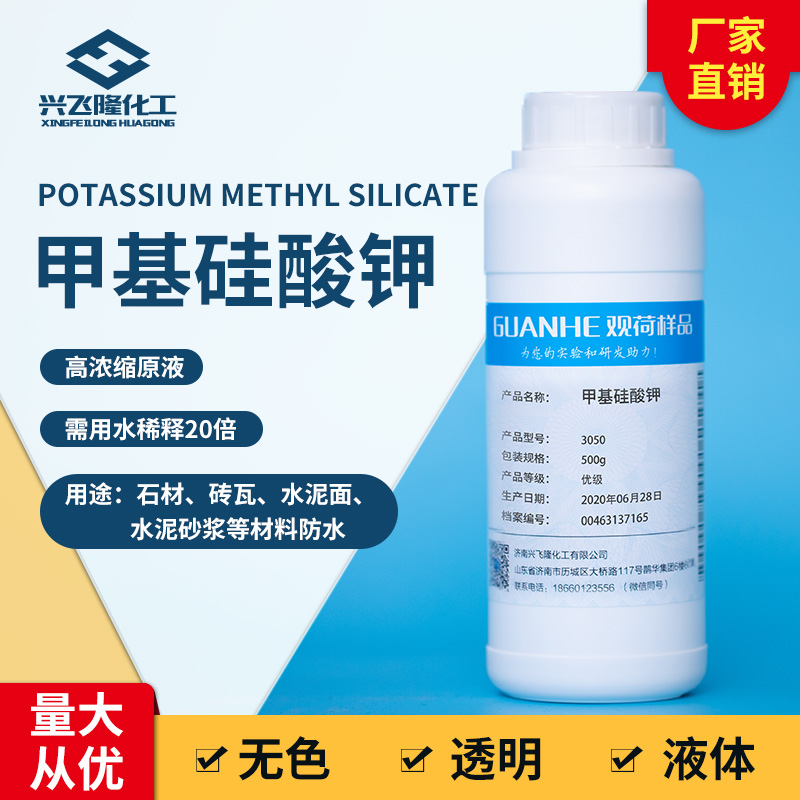 现货供应液体有机硅防水剂甲基硅酸钾纳米结晶隐形防水剂原液