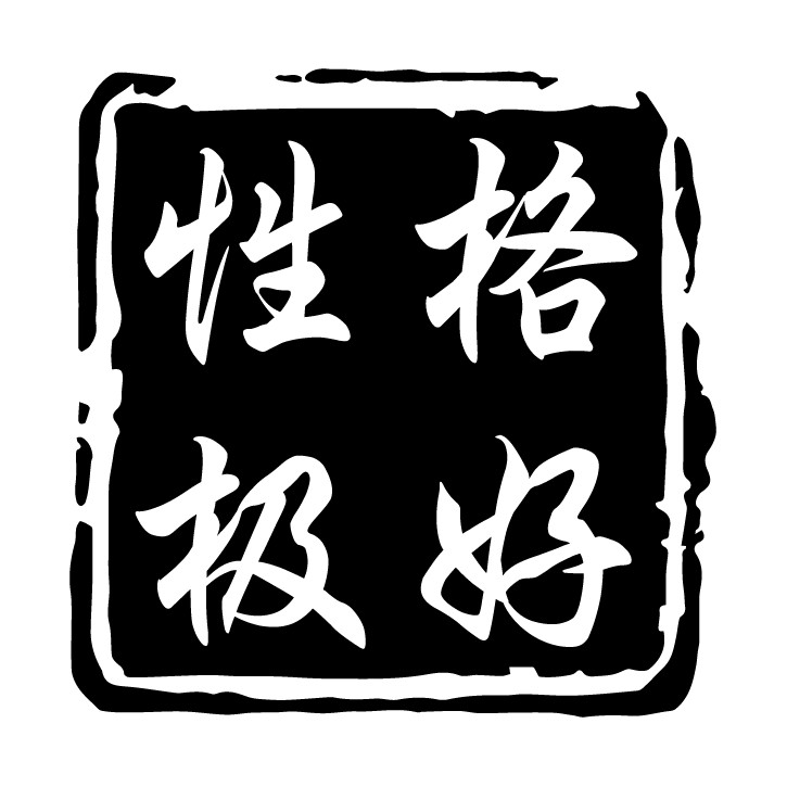 性格极好划痕遮挡贴汽车贴纸创意个性自定义定制反光文字装饰定做