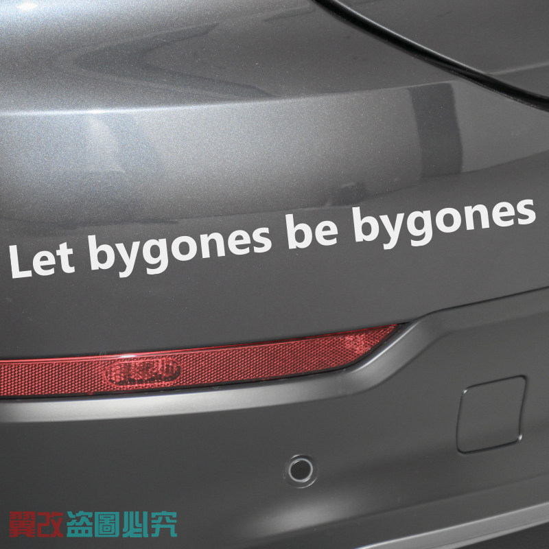 过去的就让它过去吧汽车贴纸创意个性自定义定制反光文字装饰划痕