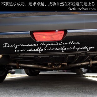 成功自然在不經(jīng)意間追上你汽車貼紙英文定制小劃痕遮擋車門裝 飾貼