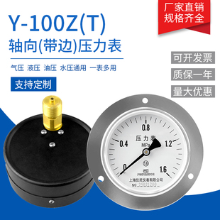 Y100 油压水压 真空压力表 上海仪民 轴向带边压力表