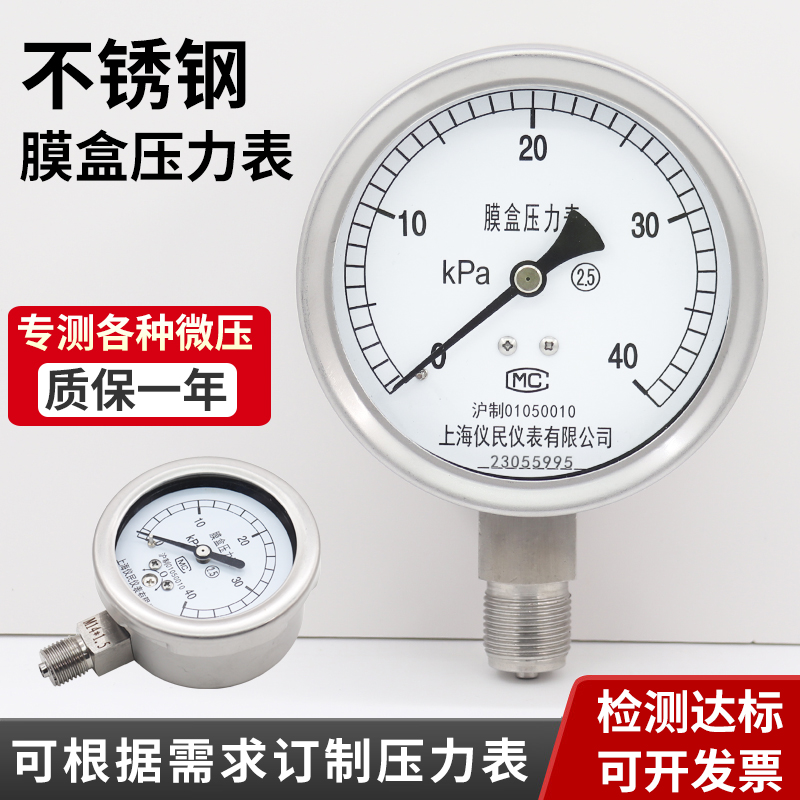 上海仪民不锈钢微压耐腐蚀