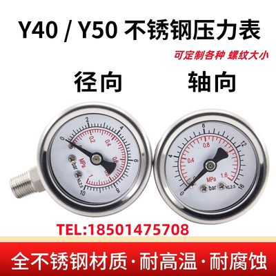 Y40BF Y50BF-ZT不锈钢压力表 轴向压力表 10bar 10*1 1/8 减压阀