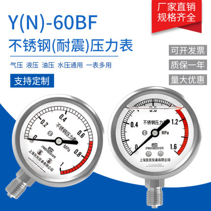 不锈钢压力表 Y60BF YN60BF 不锈钢耐震 高温氨用 上海仪民 东亚