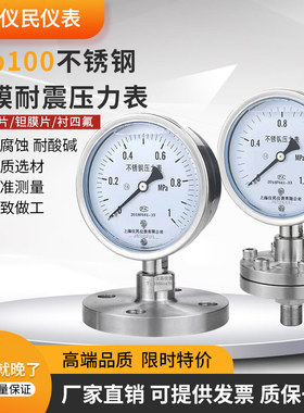 YTP-100ML MF不锈钢耐震隔膜压力表 法兰压力表 DN25 DN50 1.6mpa