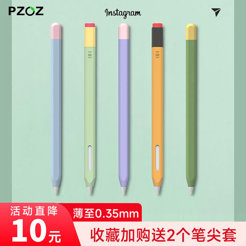 Pencil笔套舒适手感好看又好用