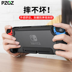 【可插底座】PZOZ适用于任天堂switch保护壳ns手柄套透明后硬壳主机外壳一体式超薄改壳全包掌机软壳配件周边