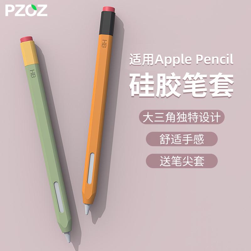 iPencil硅胶笔套复古铅笔