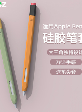 PZOZ适用Apple苹果Pencil笔套2二代ApplePencil笔尖保护套iPencil保护壳iPadPencil超薄硅胶iPad防滑防摔Pro