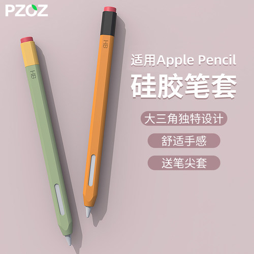iPencil硅胶笔套复古铅笔