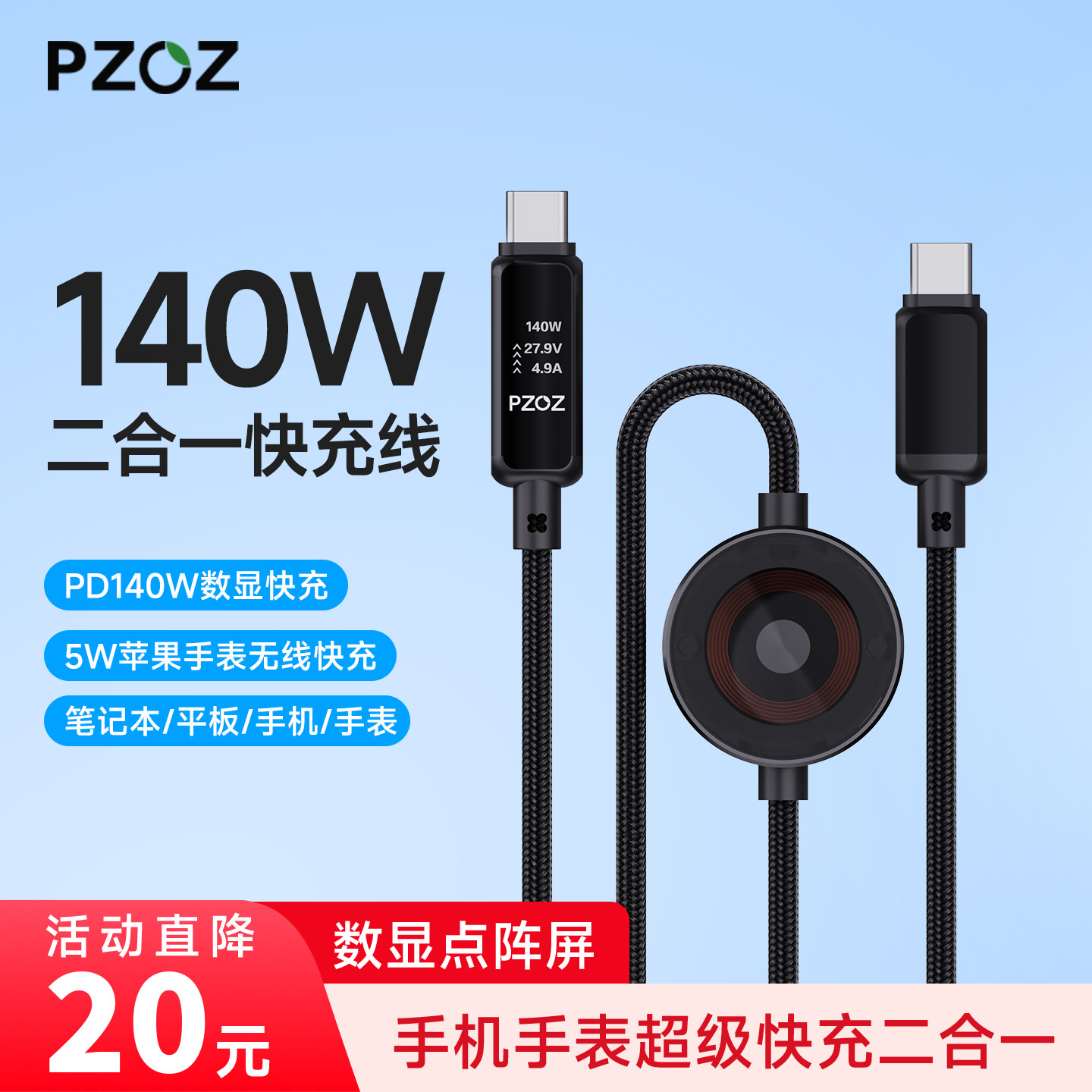 【点阵屏】PZOZ适用苹果17手机手表数据线iwatch快充数显applewatch充电器c-c平板240W功率双Typec车载弹簧线