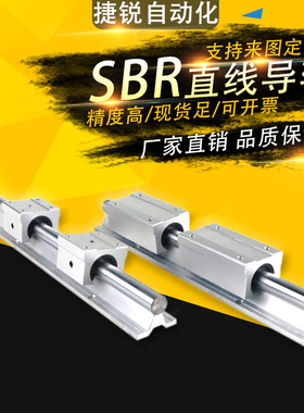 圆柱导轨 直线光轴滑轨滑块SBR10 12 16 20 25 30 40 50光轴+铝托