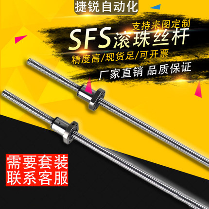 精密滚珠丝杠滚珠丝杆 SFS1210 1205 1620 2010SFS2520丝杆螺母