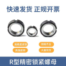 精密R型径向锁紧螺母锁定螺母数控机床杠丝杆轴承止退防松圆螺帽