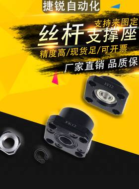 滚珠丝杆支撑座FK20FF/08/06/10/12/15/17/40/25/30固定支撑座