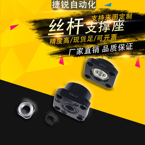 丝杆支撑座滚珠丝杠支撑座