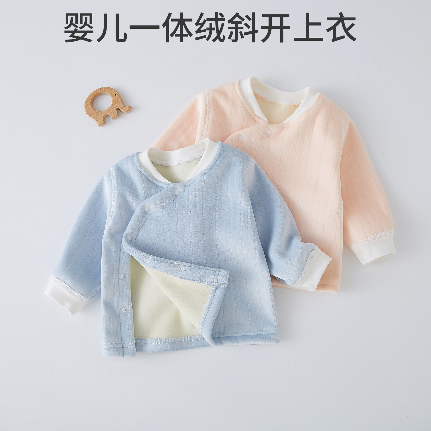 婴幼儿保暖上衣单件开衫加绒加厚宝宝内衣春秋冬款新生儿长袖外套