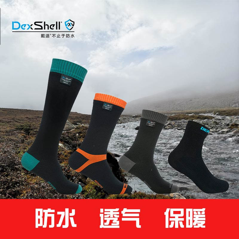 登山袜保暖袜子dexshell/戴适