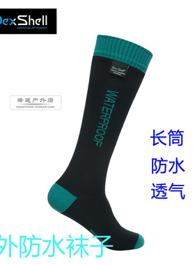 DexShell戴适 630长筒户外透气溯溪涉水足球男女羊毛防水袜子