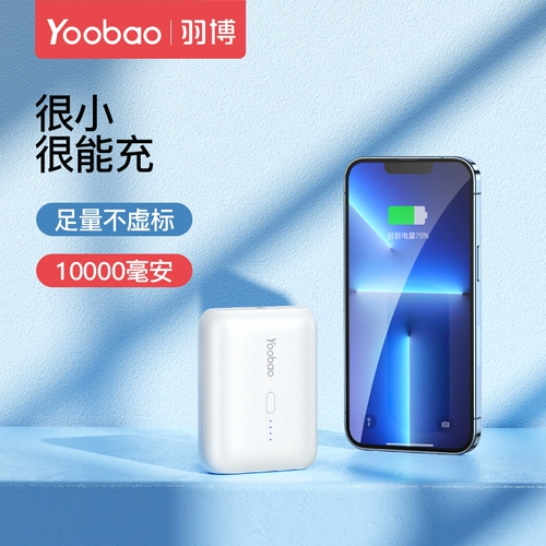 Yubo Mini Charging Treasure - это супер -световая и небольшая, небольшая и компактная, портативная быстрого зарядки 10 000 мАч.