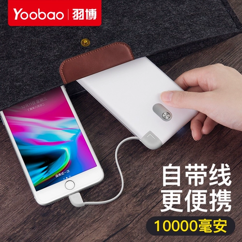 Yubo 10000 MAH MAH Power Treasure Light Portable Ultra-Thin применяется к Apple iPhone Huawei Android Universal Line Type-C Мобильная мобильная мощность Power Power Power Power Fast Зарядка Маленькая мобильная питание
